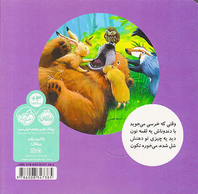 خرسی و دوستانش دندون خرسی لق شده